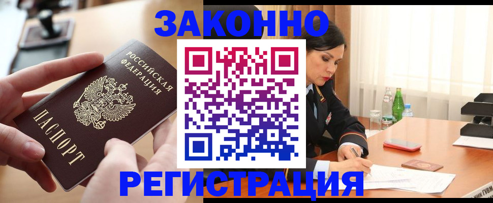 прописка ребенка в Новочеркасске